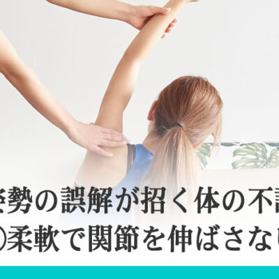 一番固まってはいけない身体の部位はどこ 肩こり腰痛からの脱却 アズマ民間救急サービス